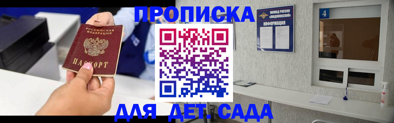 прописка штамп в Козловке