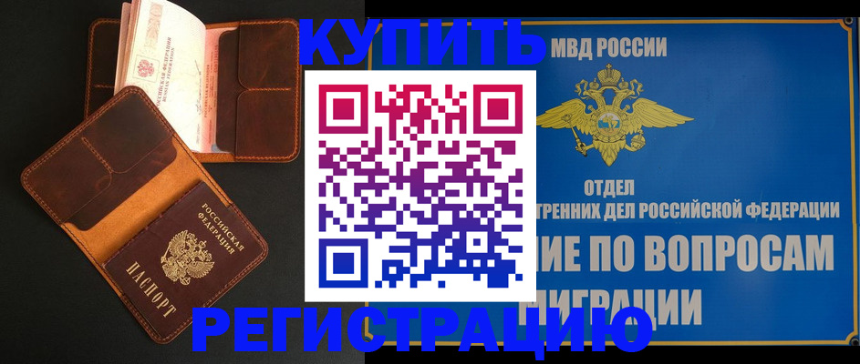 временная регистрация в квартире в Козловке