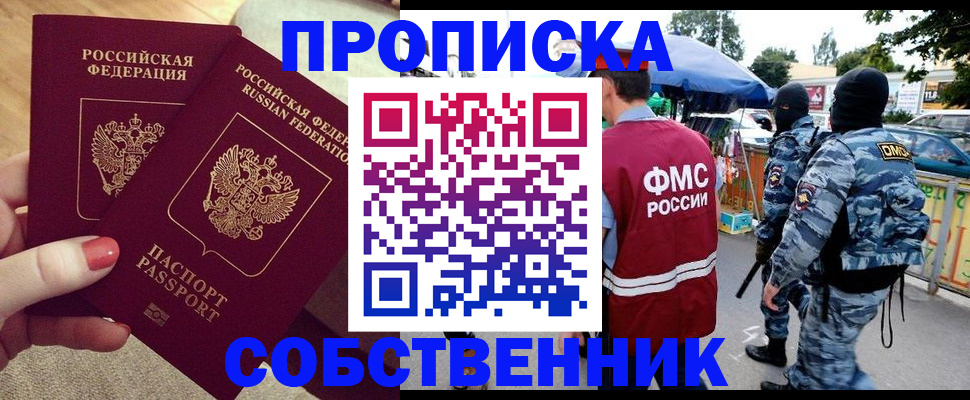 прописка 2025 в Козловке