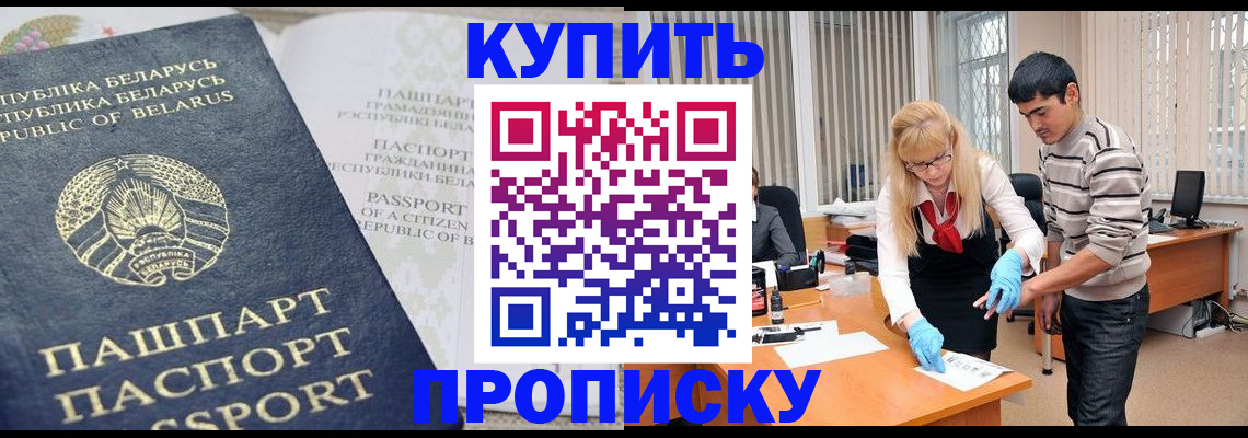 прописка для работы в Козловке