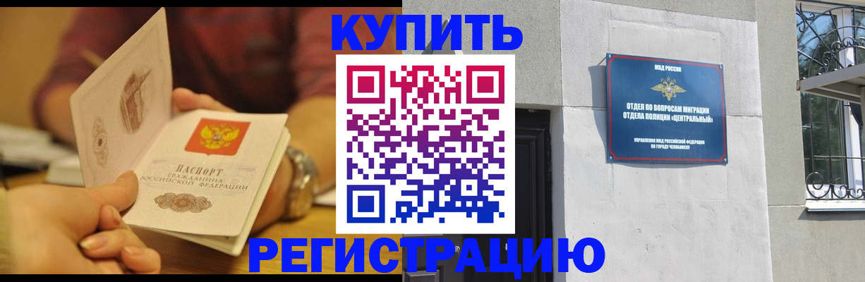 временная регистрация купить в Козловке